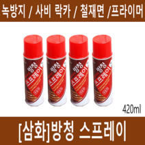 [삼화]방청스프레이 420ml 녹방지 사비락카 철재면 프라이머 에나멜 적갈색 철제문 H빔