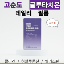 서울제약 글루타치온 데일리 필름 콜라겐 히알루론산 엘라스틴, 1개(30매)
