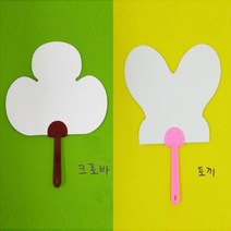 아이베이비아트 종이부채 (클로버 토끼 곰돌이 산)부채꾸미기