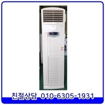 캐리어 2017년 제조 최상급 스탠드형 중고에어컨 23평형[CP-A230MC0D]