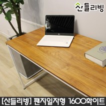 산들리빙 컴퓨터책상1600 학생 철제 서재 학원 공부, T01 팬지입식책상1600_화이트