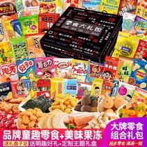수입과자 랜덤박스 선물세트 발렌타인 데이 선물상자 중국과자 혼합 패키지 3, 빅 기프트 박스간식 선물 패키지 브랜드 셀렉션