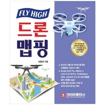 [크라운출판사] 드론 맵핑, 상세 설명 참조