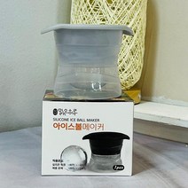 맑은하루 아이스 볼 메이커 1개입얼음트레이 아이스큐브 얼음볼 얼음통 대형얼음 위스키얼음 왕아이스볼 대형아이스볼 위스키아이스볼 빅볼 칵테일얼음