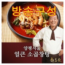 [방송구성] 양평 서울 얼큰 곱창탕 8팩