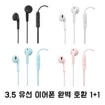 엘레컴 3.5파이 오픈타입 클리어 사운드 유선이어폰 2개 1세트, 화이트+핑크