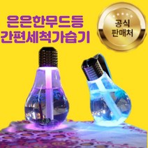 가습기 미니 USB 무드등 인테리어 탁상용 사무실용 침실용 휴대용, 옐로우골드