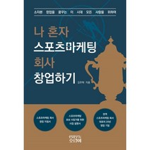 스포츠마케팅도서 관련 상품 TOP 추천 순위