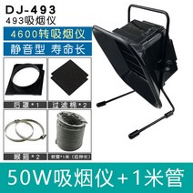 납땜 연기 제거기 납 환풍기 흡입기 탁상형 공기 정화, 50W연기측정기 1미터튜브