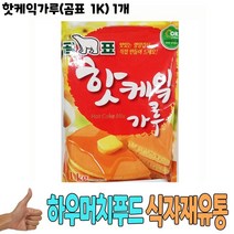 식자재 식재료 유통 도매) 핫케익가루(곰표 1Kg) 1개, 그린트레이드 1, 그린트레이드 본상품선택
