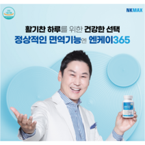 엔케이365 멀티비타민 nk365 면역력 버섯 베타글루칸 아연 함유 영양제(600mg 120캡슐 1개월분 1병), 600mg 120캡슐, 1개입