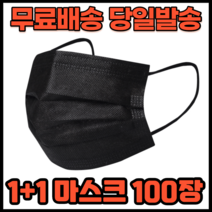 일회용 마스크 1+1 100매 운동 스포츠 운전 사무실용 식당 마트 슈퍼 약국 어린이 대형 소형 유아 캐릭터, 2개, 50개입, 화이트