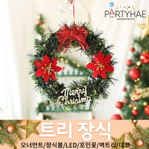 (주)파티해 크리스마스 트리 장식2 E-I - 벽트리 세트 리스 미니트리 모루, G08_솔모루장식리스(24cm)-레드