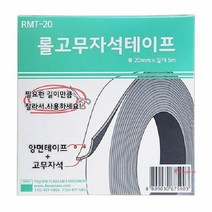 MMS_고무자석테이프 스티커 강력 띠자석 자석판 공업용 고무판 고무롤 롤자석_mms