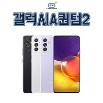 삼성 갤럭시 퀀텀2 중고폰 공기계 자급제 유심옮기면개통, 만족도 높은 S급, 라이트 바이올렛