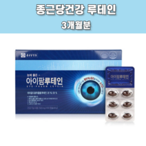 루테인 아이팜루테인 빌베리추출물 개별포장 눈관리복합식품