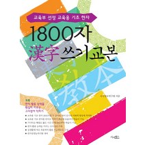 한자쓰기6학년 추천 TOP 70