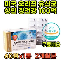 미국 60대유산균 유산균캡슐 알약 유익균 장건강 요쿠르트유산균 사균체 성인 유산균프로바이오틱스 셀렌 장유산균 사균 프로바이오틱 멀티유산균 락토페린 람노스 공복 중년 구연산칼슘