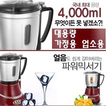 신일S 초강력모터 믹서기/분쇄 가정용 업소용 WM9400 고성능 영업장
