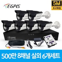 이지피스 500만화소 8채널 풀HD 실내 실외 CCTV 카메라 자가설치 세트, 실외6대(AHD케이블30M+어뎁터포함)
