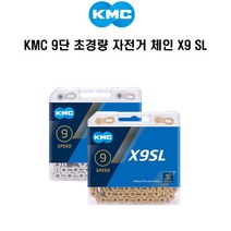 KMC 자전거 9단 초경량 체인 X9 SL, 실버