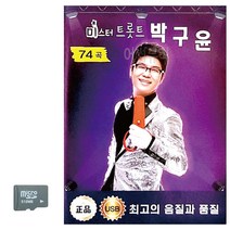 카드 미스터 트롯트 박구윤 트로트 음악 노래칩 음반, 본상품선택