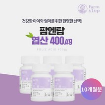 예비 엄마 아빠 임신 초기 중기 말기 신생아 태아 신경관 발달 호모시스테인 수치 관리 에 좋은 안전한 엽산 400ug 영양제, 5BOX(10개월분), 0.3g