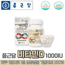 종근당 고함량 지용성 비타민 D 3 디 콜레칼시페롤 1000IU 영양제 식약처 인정 건강기능식품 1통당 3개월분, 1통(3개월분)