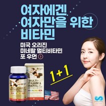미국 여자비타민 30대여자영양제 여성종합비타민 미네랄영양제 여성비타민추천 비타민 14종 미네랄 6종 함유 이너뷰티 20대여자비타민 여성영양제 20대비타민 천연비타민 여자영양제 20대여성영양제 여성종합영양제 40대여성영양제 여성멀티비타민 50대여성영양제, 2세트, 멀티비타민 미네랄 포우먼