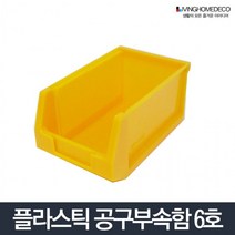 부품상자 6호/ 공구함 박스 상자 다용도 통 나사 멀티