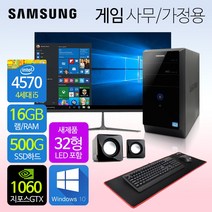 삼성컴퓨터 신품모니터포함 컴퓨터풀세트 사무용PC 게이밍PC 리퍼컴퓨터 중고컴퓨터 데스크탑 본체 윈도우10정품 1년무상, 11.게임형 고급 HDMI, 32LED 세트