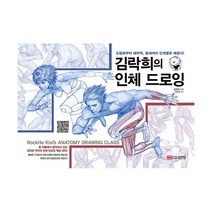 김락희의인체드로잉e북 TOP100으로 보는 인기 제품