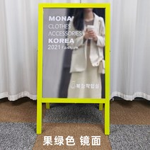 나무입간판 원목 투명판 A형 A자 외부 스탠딩 이동식 입구간판 카페 가게 아크릴 미러 전시판, 16번 미러(스티커X)