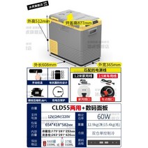 캠핑용냉장고 차량용 미니 소형 냉장고 아이스 타이거 자동차 냉동 압축기 가정용 이중 용도 12v24v 보관 파티션 창고 트럭, CLD55 차량용 겸용(데텍 컴프레
