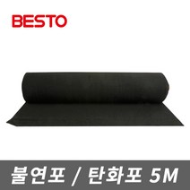 베스토 탄화포 5M단위 용접포 석면포 불꽃 보온 고온패킹 화재방지 절연 단열 방화포 열차단