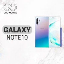 삼성 갤럭시노트10 중고 공기계 리퍼폰 256GB, 아우라 글로우