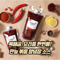 [#뱌뱌별상점] 쭈꾸미 만능볶음양념장 볶음소스 맵지리 낚지볶음 제육볶음 오징어볶음 홈파티 캠핑 안주 요리, 아주매운맛/용기형, 1개, 550g