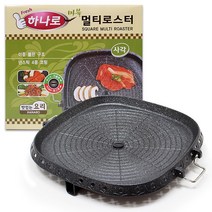 효성하나로 사각 마블 (2중구이팬) 32CM / 고기구이팬 구이판 고기불팬 가정용고기불판 업소용고기불판 구이팬