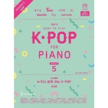 Joy쌤의 누구나 쉽게 치는 K-POP 시즌 5 ( 초급편 ) 삼호뮤직