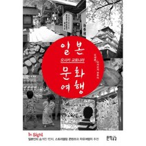 Insight 일본 오사카 교토나라 문화여행
