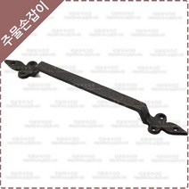 황동 주물 손잡이 옛날 대문 손잡이 엔틱 중문 손잡이 YB-127
