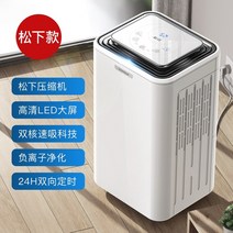 샤오미제습기 송징제습기 샤오미송징제습기 공업용제습기 산업용제습기 업소용공기청정기 Songjing dh02 자동 침실 건조기 실내 방습 소규모 산업, 12l 업그레이드(Panasonic 압축기)