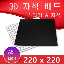 싸이피아 A1E 3D 프린터 히팅베드 PCB/MK2A MK2B/히트베드