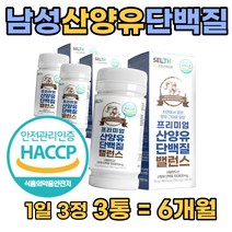 네덜란드산 산양유 고단백 프리미엄 단백질 보충제 아미노산 담백질 살찌는 캡슐 근육 만들기 운동후 먹는 60대 50대 시 어머니 아버지 생일 선물 좋은 초우 단배질 프로틴