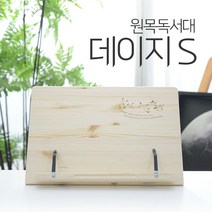 [RA㏓] 에이스독서대 데이지s 원목 책받침대 북스탠드 학생 독서대 우드 고시용 거치대 공부 고시생 책상 ▷_§Ea, 선택없음<$#@>” class=”wr-img”></a></div></p></div></p></div></p></div><div class=