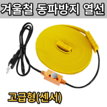 히팅코일 정온전선 동파방지열선 동파예방 열선 동파방지코일 동파예방열선 동파방지선 수도동파 구리선 히팅케이블 고급형, 고급형 10m
