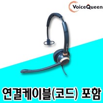 GH-200M 콜센터헤드셋 스마트폰 USB 연결 가능한 국산 고급형 헤드셋, AVAYA(어바야) 연결코드