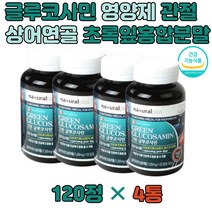 캐나다 그린 글루코사민 관절 연골 건강 MSM 엠에스엠 상어 손가락