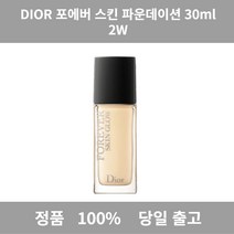 [정품 당일 출고] 디올포에버 2N 스킨 글로우 파운데이션 30ml(SPF35) 파운데이션 쿠션 BB 펙트 쿠션팩트 메이크업 쿠션커버 BB크림 물광쿠션 파우더추천, 2.5W
