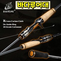 바다루어낚시대 솔로킹 아쳐 베이트 스피닝 루어대 광어 우럭 다운샷 범용대, 오렌지, 2.1m, 스피닝대